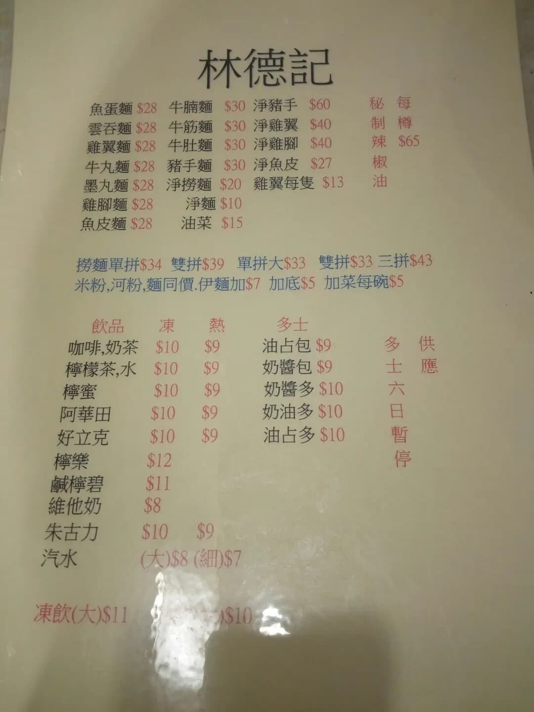 林德記麵食 photo 7