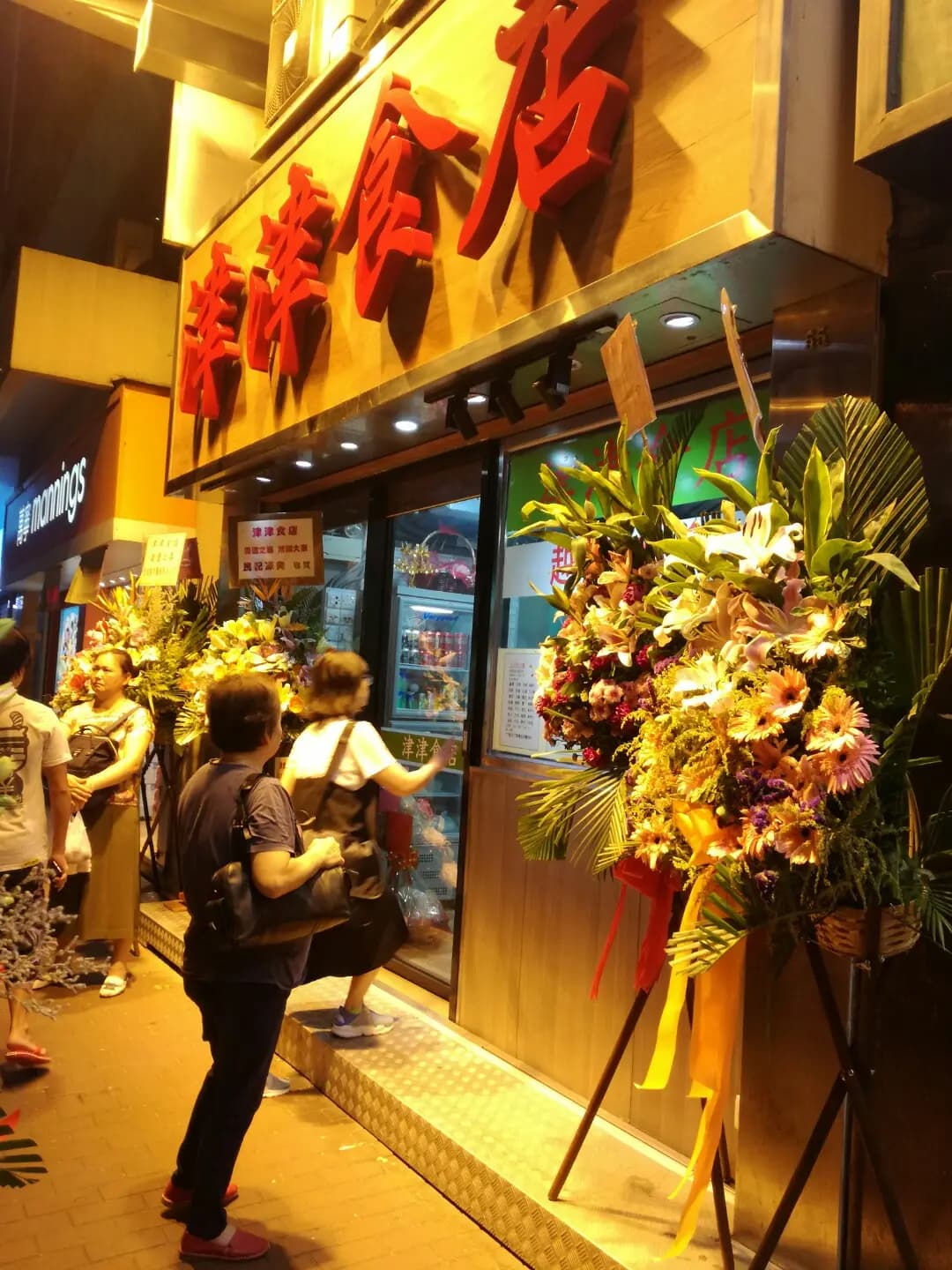 津津食店 photo 5