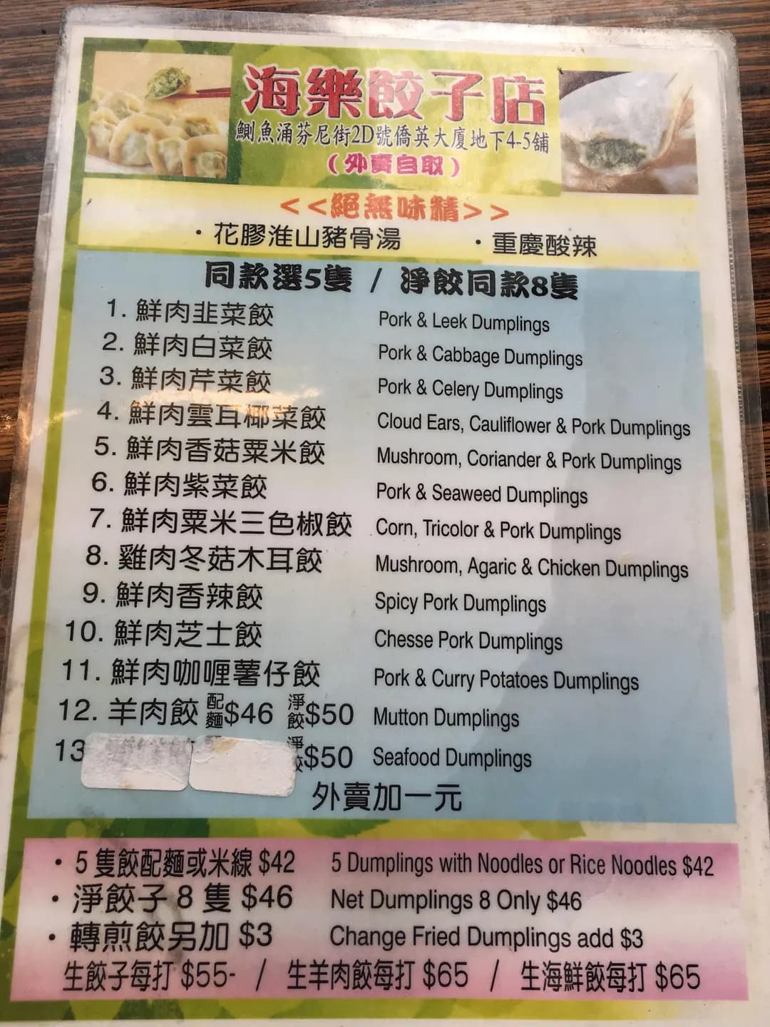 海樂餃子店 photo 5