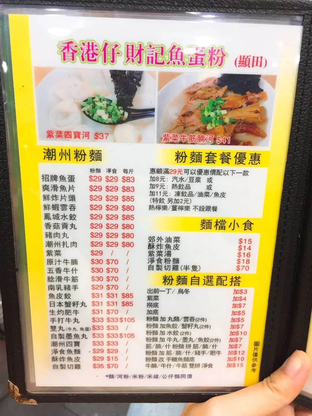 香港仔財記魚蛋粉 photo 2