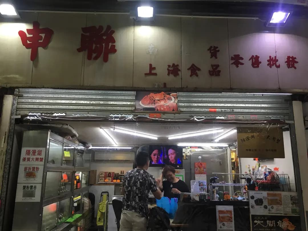 申聯 photo 7