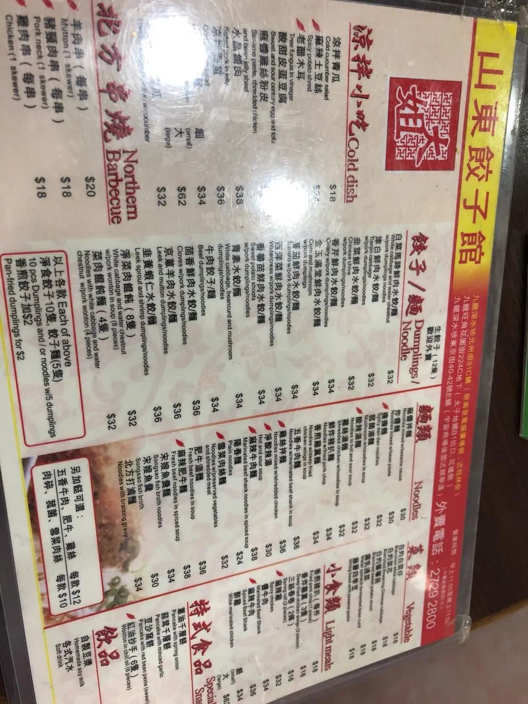 山東餃子館 photo 1