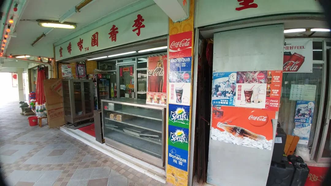 李香園茶餐廳 photo 8
