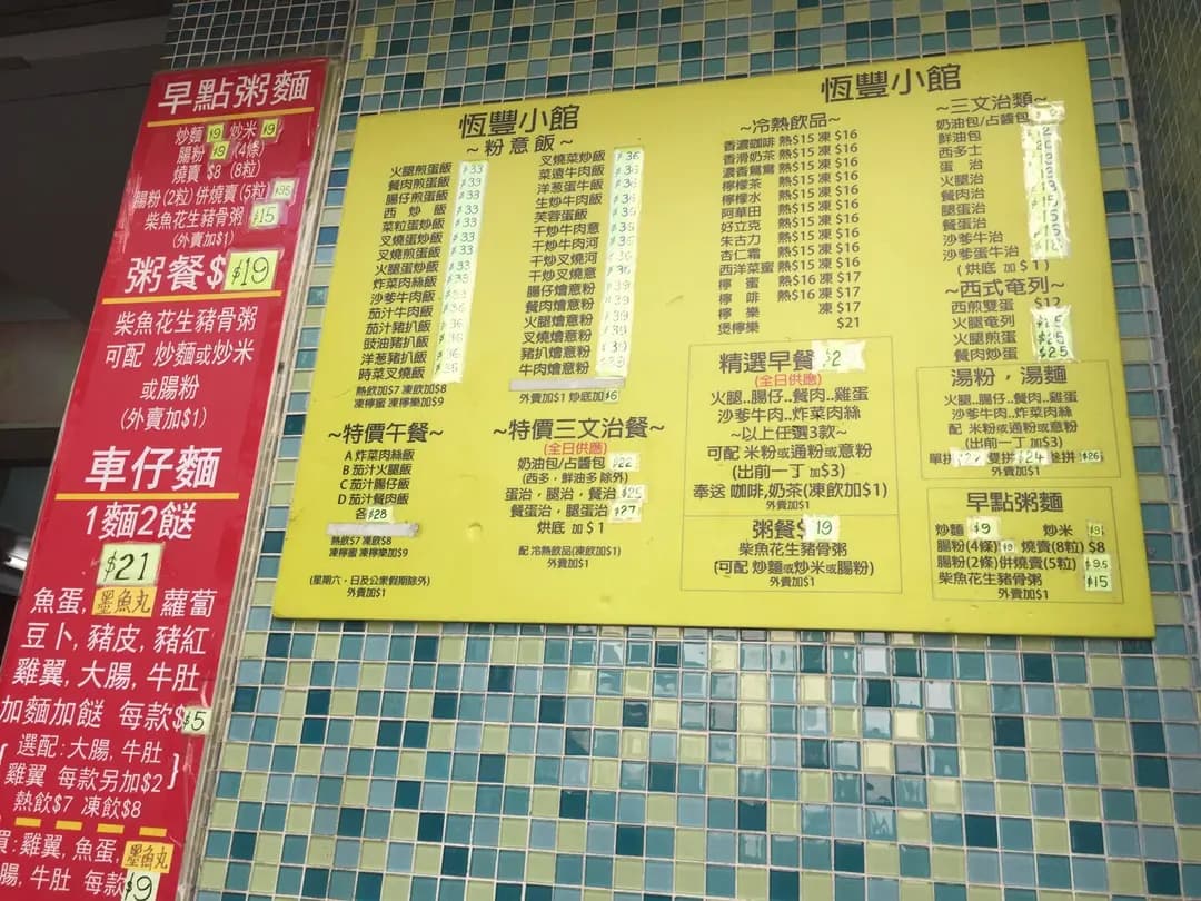 恆豐小館 photo 2