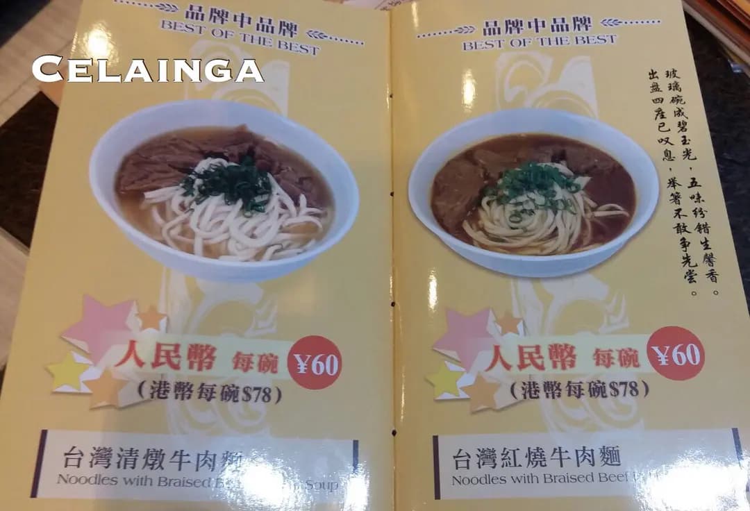 台灣牛肉麵/中國廚房 photo 1