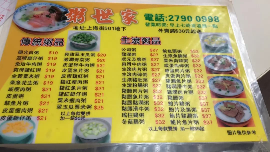 粥世家 photo 4