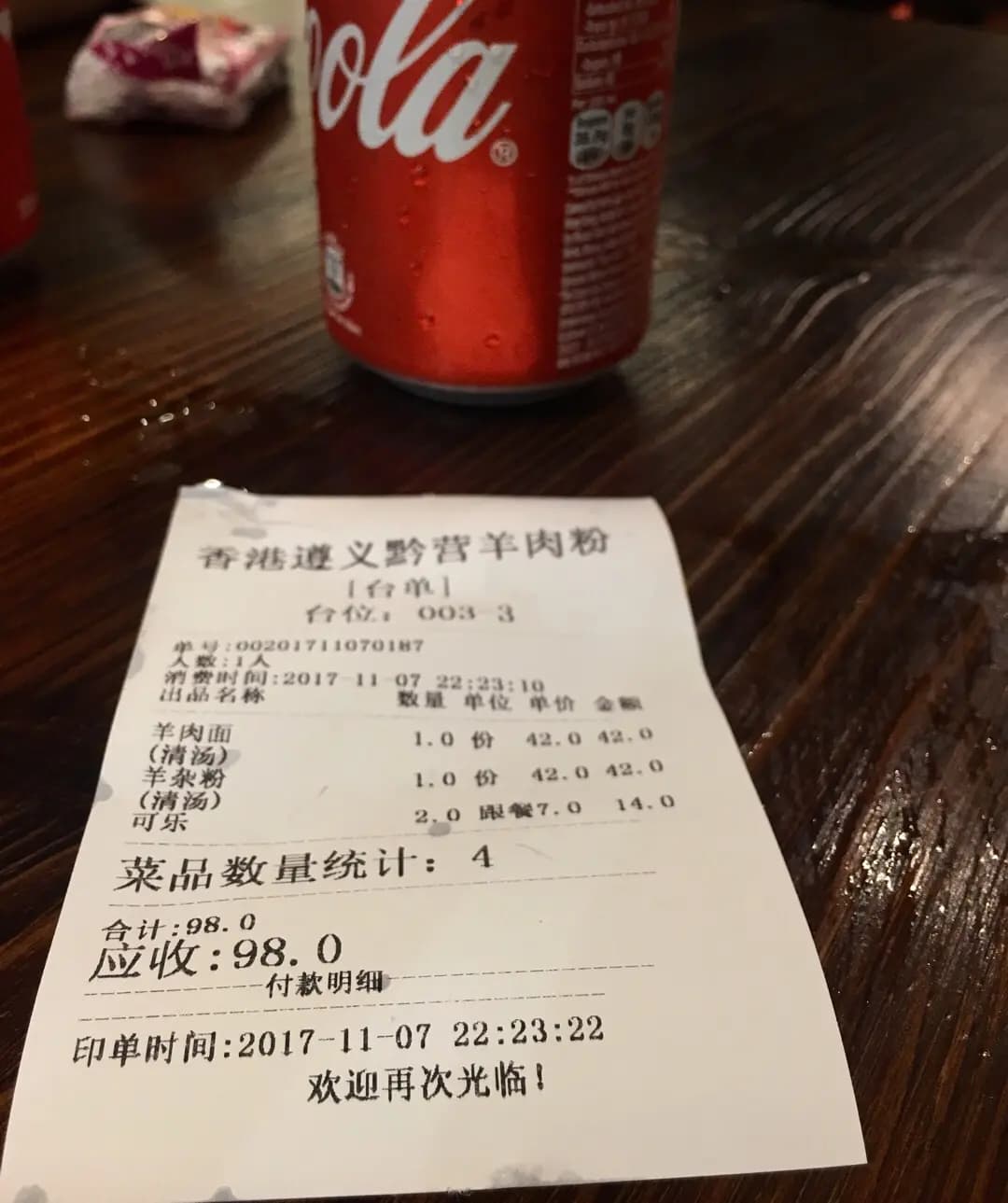 貴州遵義黔營羊肉粉 (利群大廈) photo 8