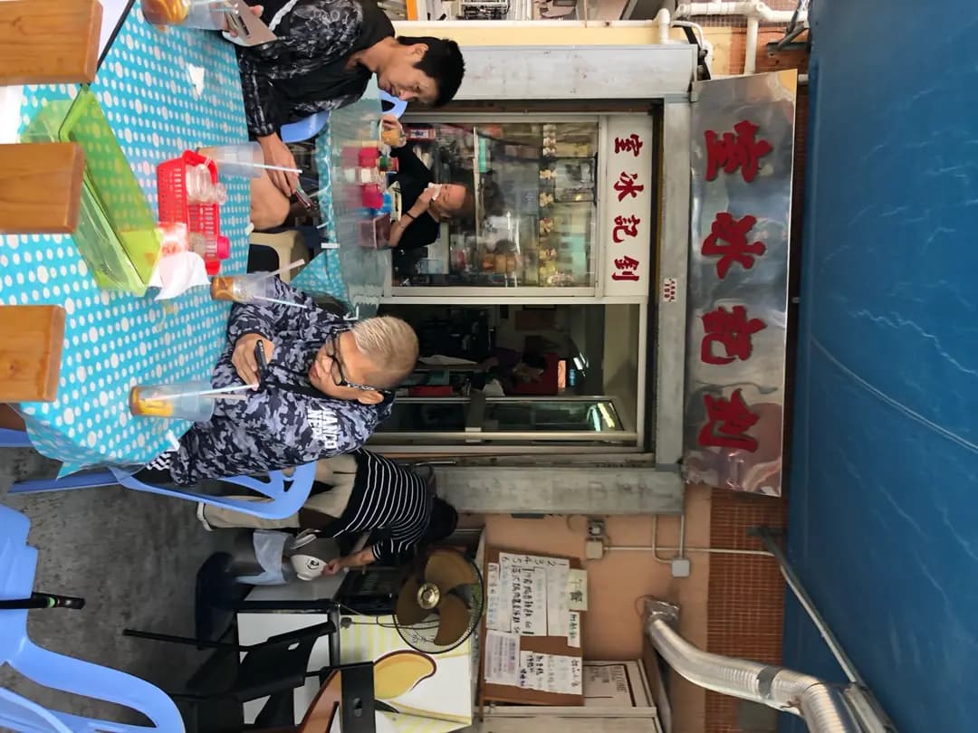 釗記冰室 photo 4