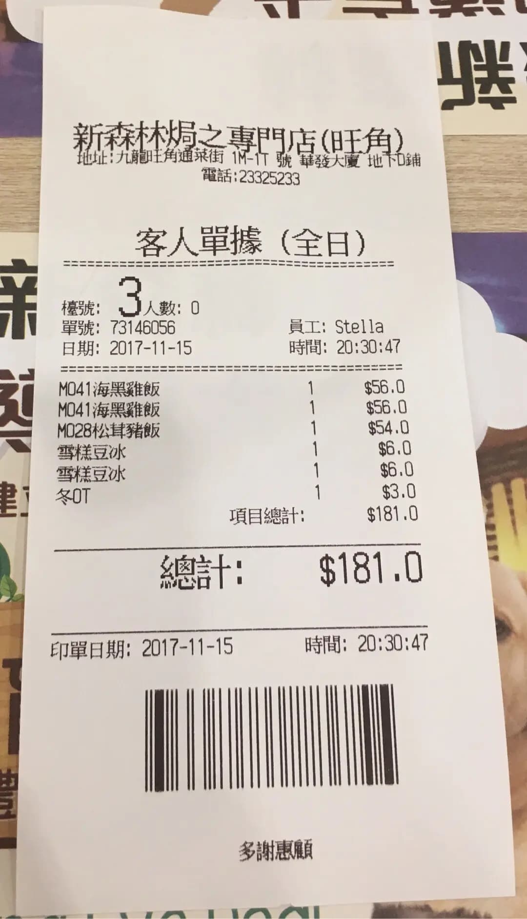 新森林焗之專門店 photo 3