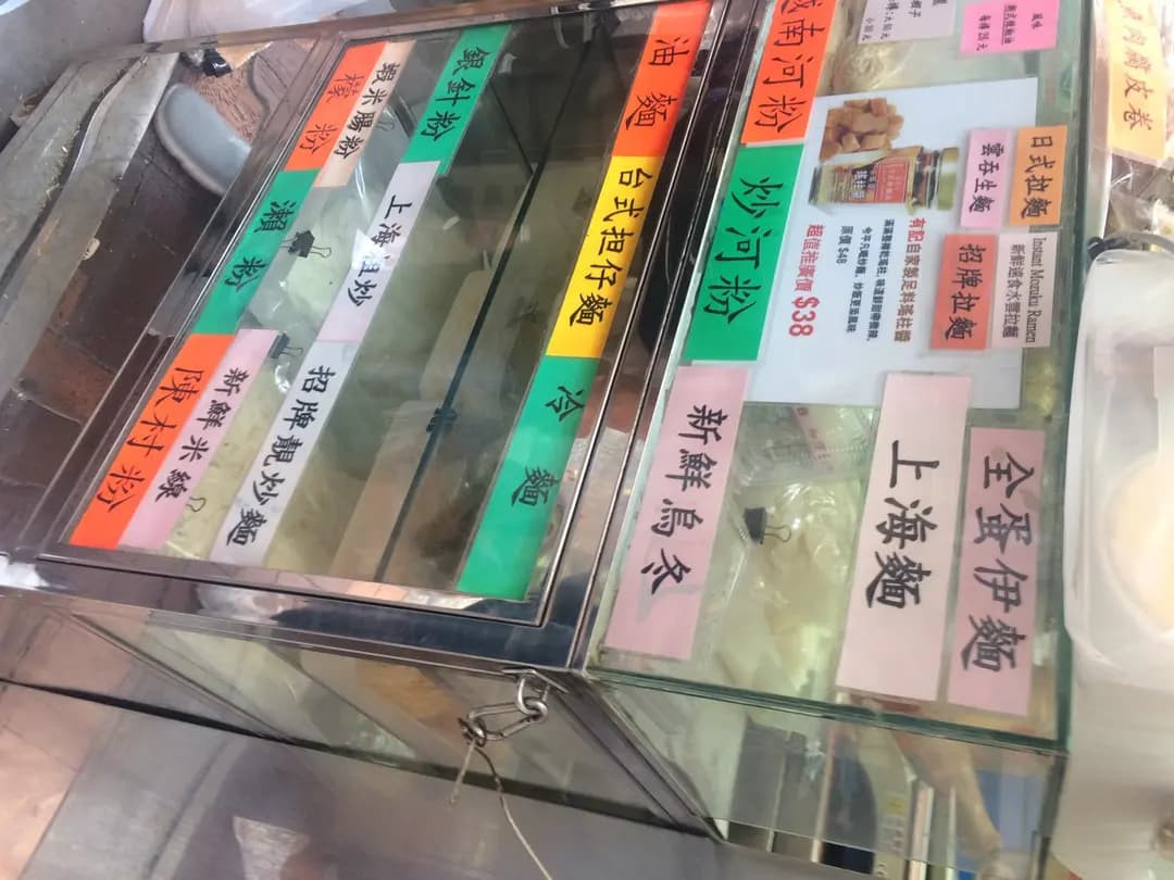有記粉麵廠 photo 2