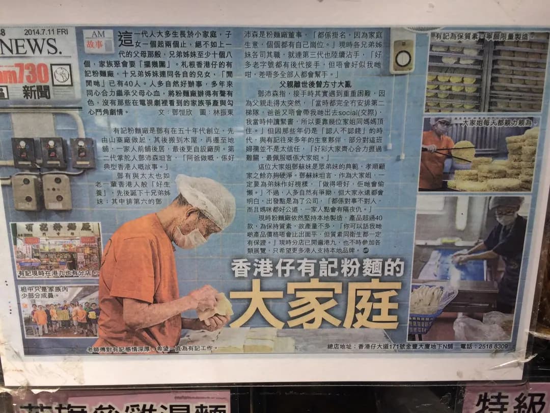 有記粉麵廠 photo 3