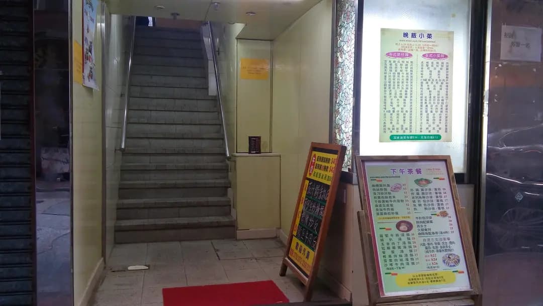 新聯威茶餐廳 photo 7