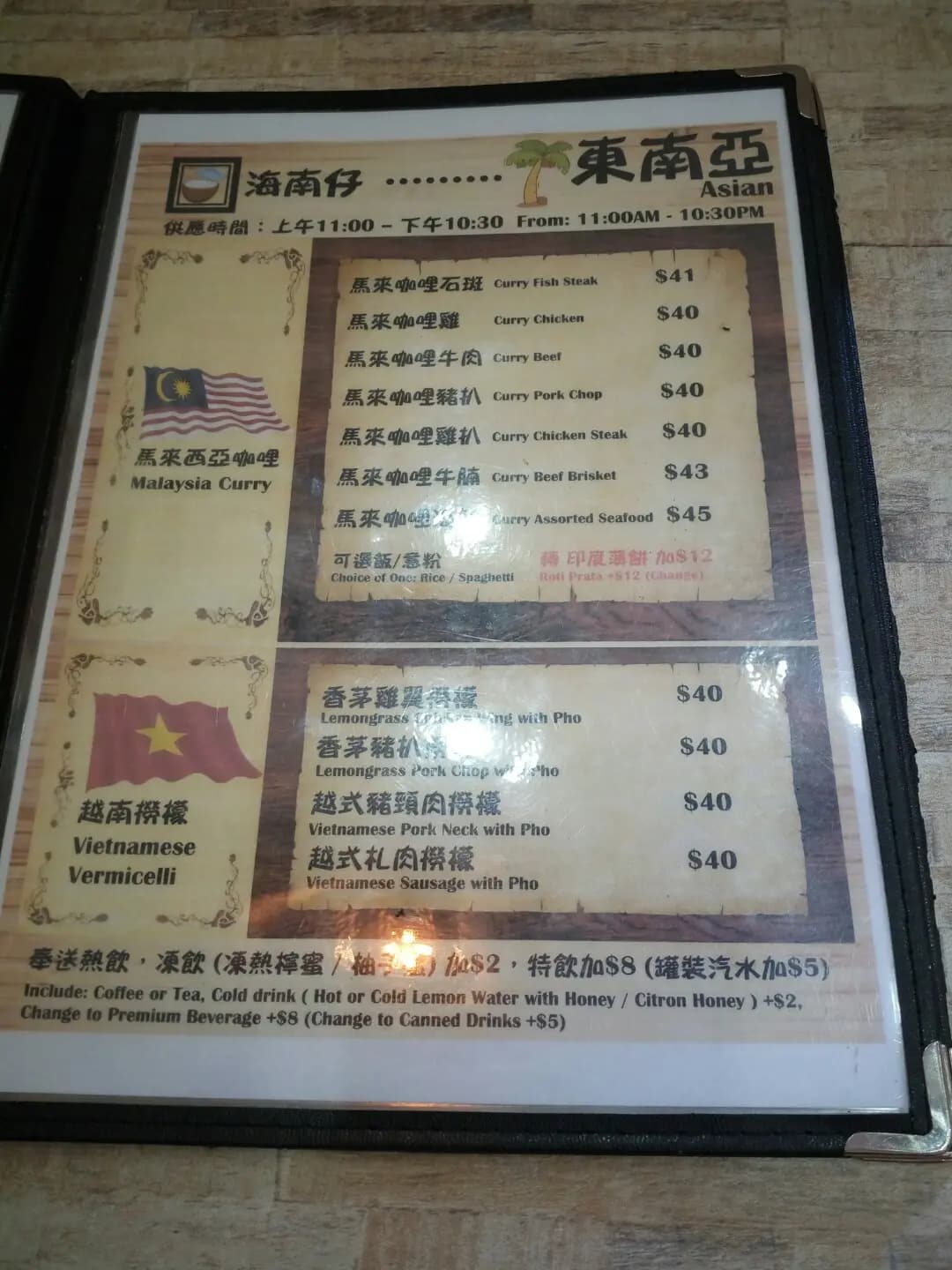海南仔東南亞美食餐廳 photo 8