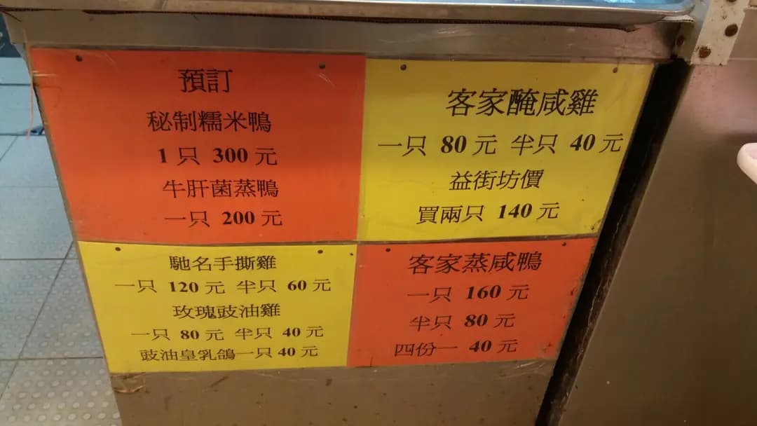 知味棧咸雞咸鴨專門店 photo 6