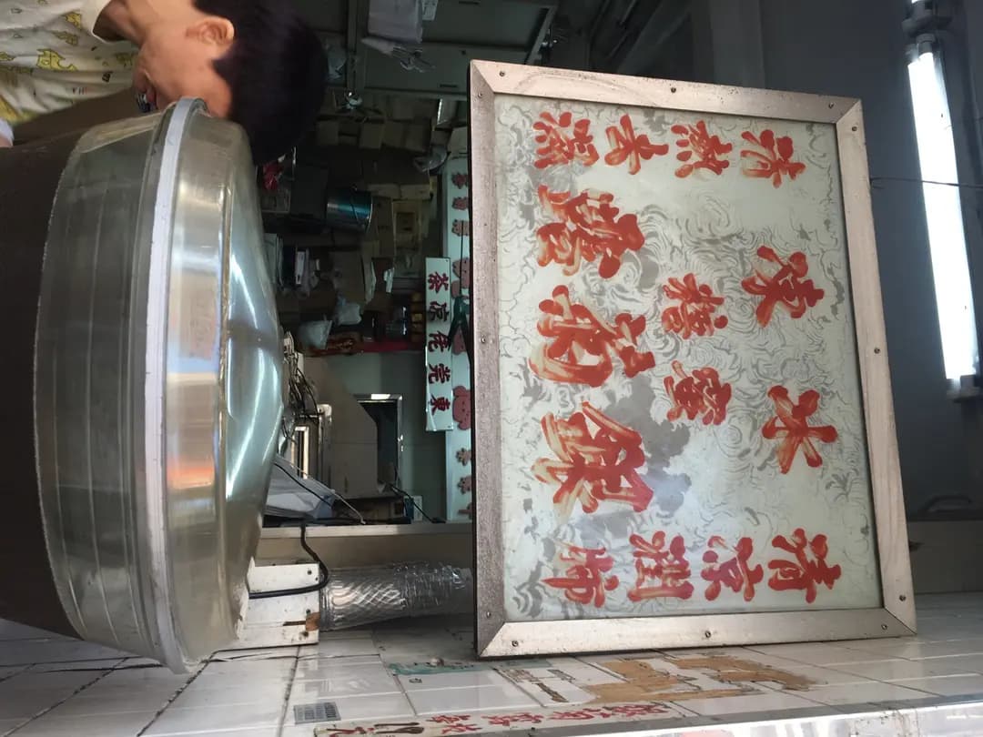 惠隆號東莞佬涼茶 photo 8