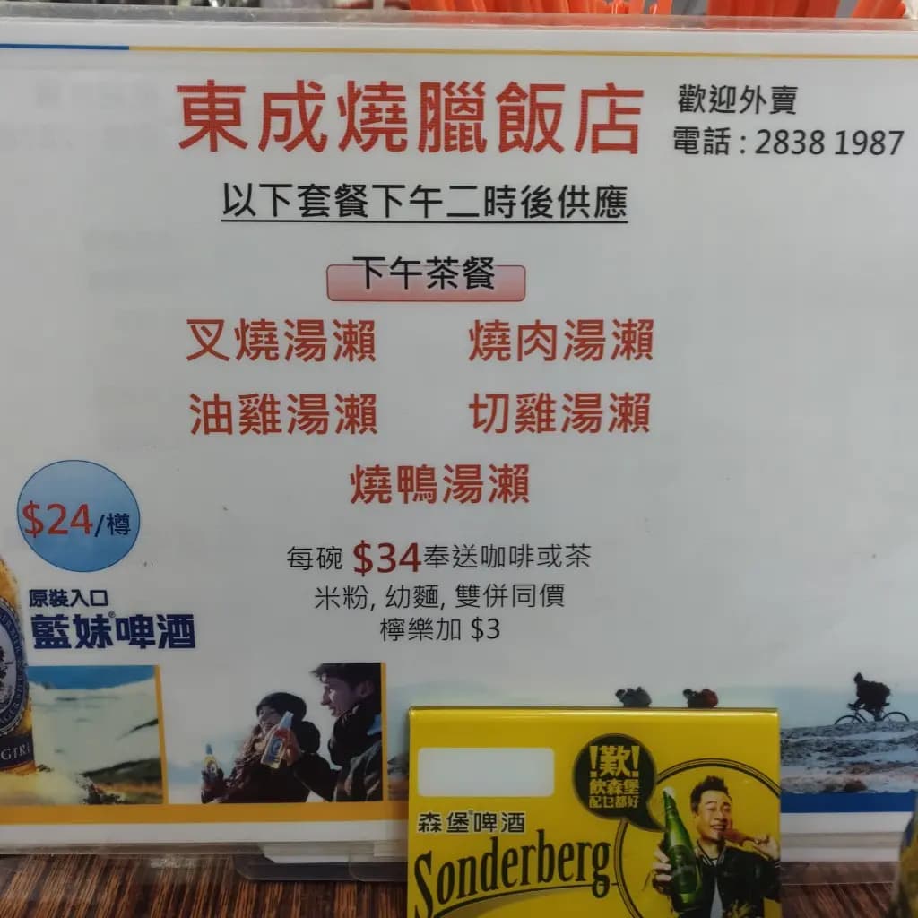 東成燒臘飯店 photo 3