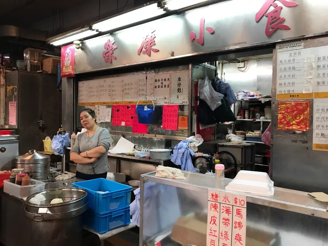 榮康小食 photo 5