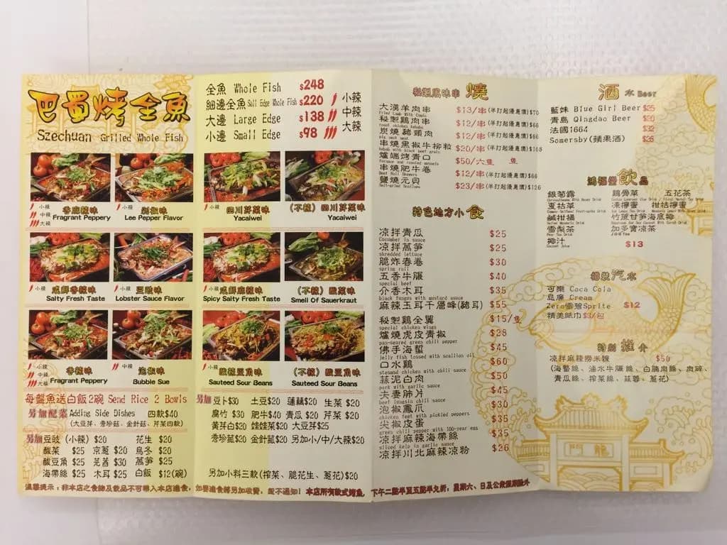 巴蜀烤全魚 photo 2
