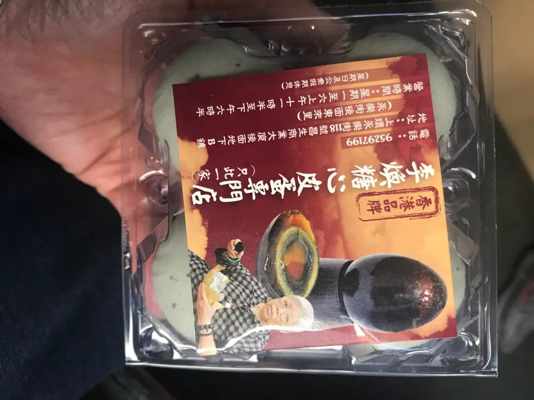李煥糖心皮蛋 photo 2