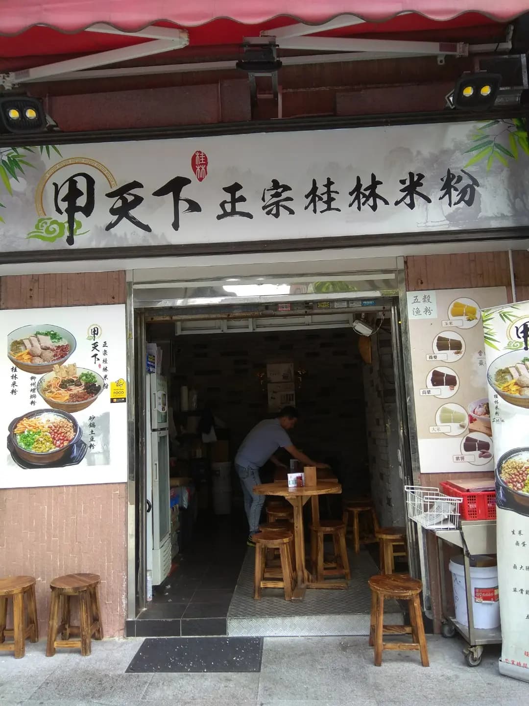 甲天下正宗桂林米粉 photo 8