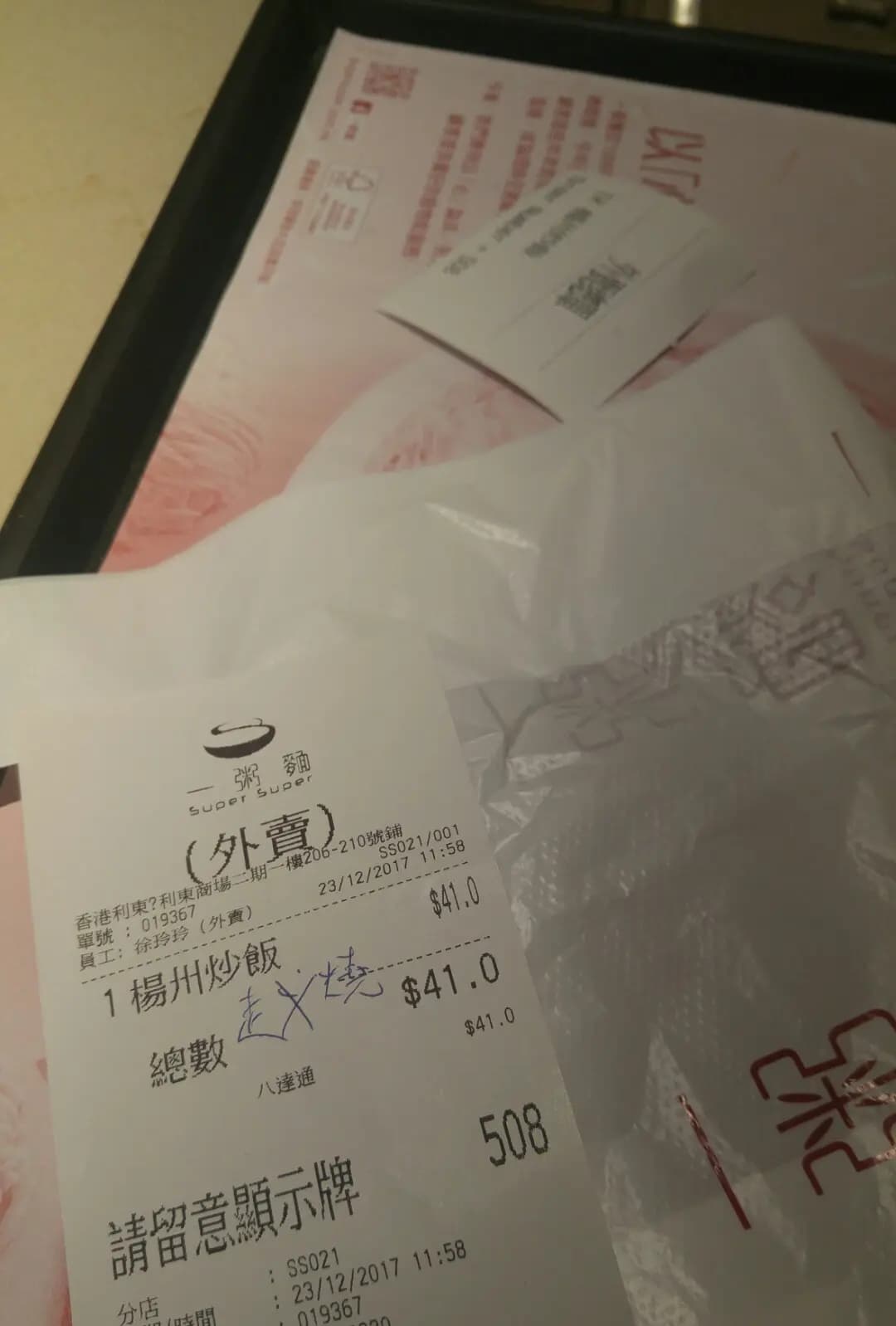 一粥麵 (利東商場二期) photo 5