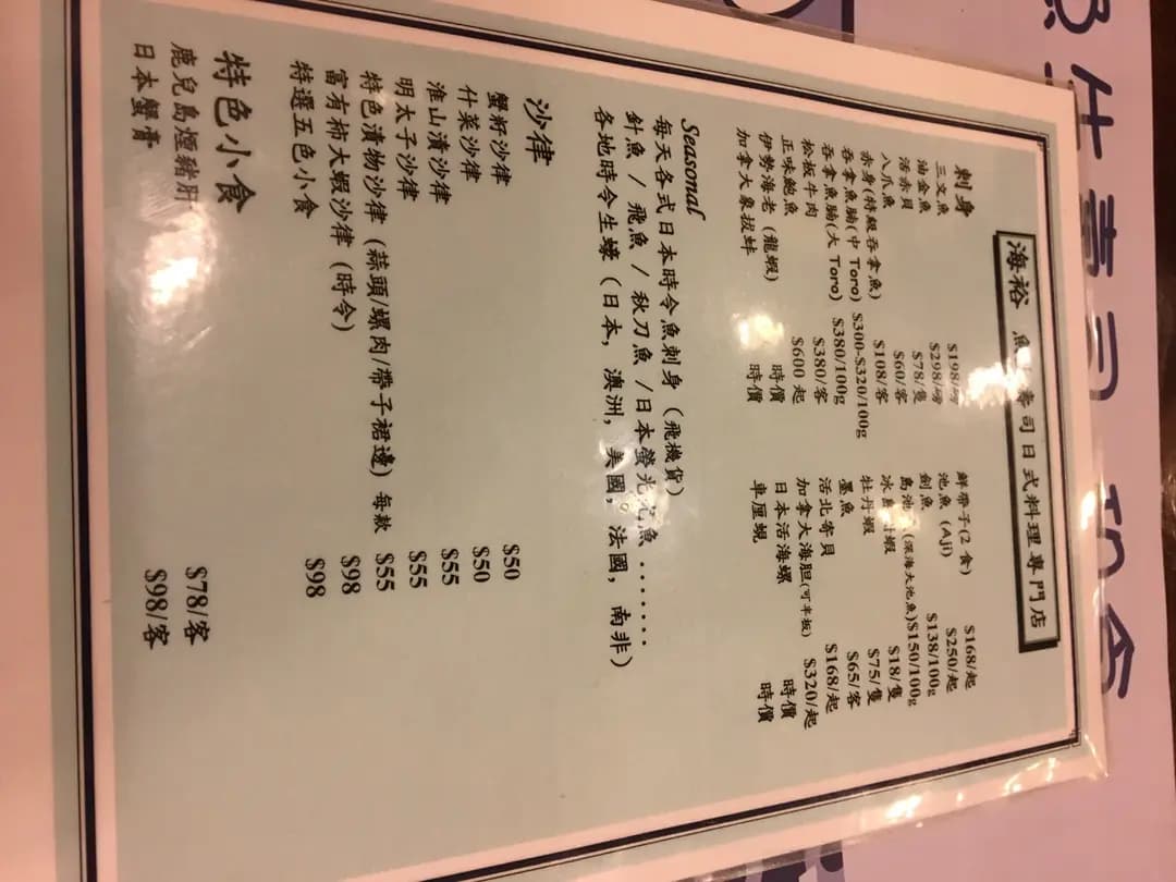 海裕魚生壽司專門店 photo 1