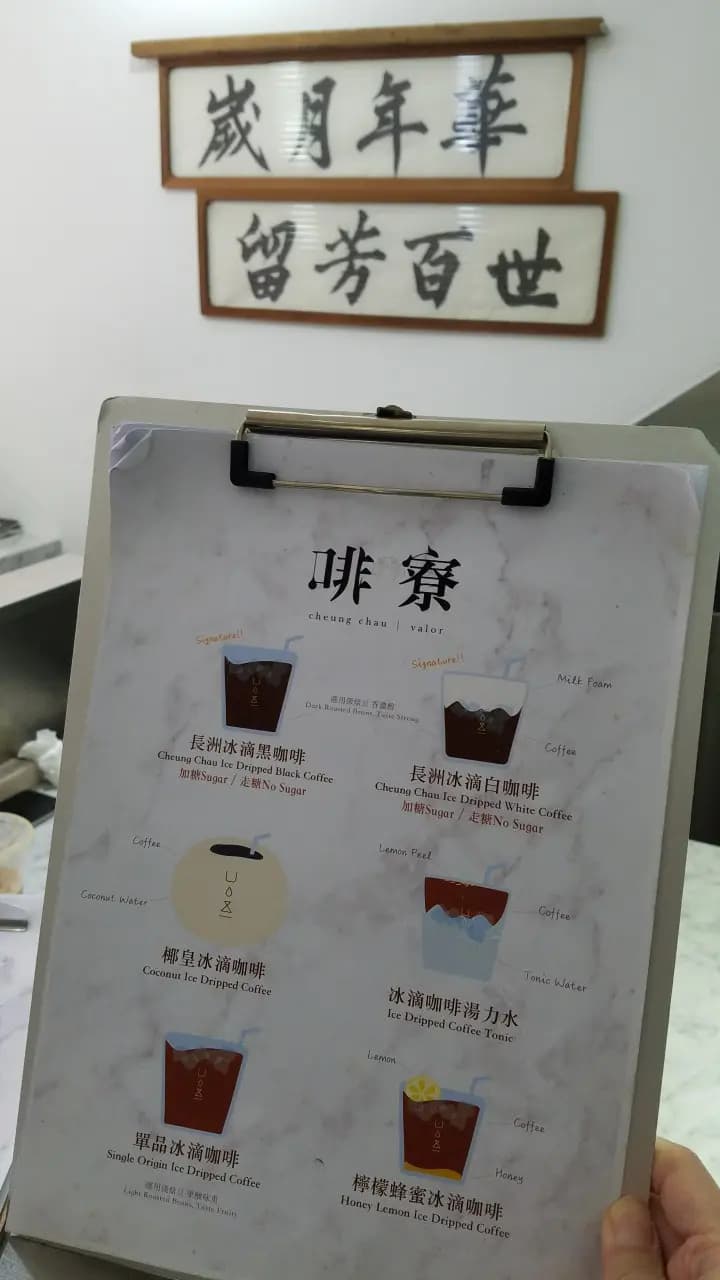 長洲冰滴咖啡 photo 6