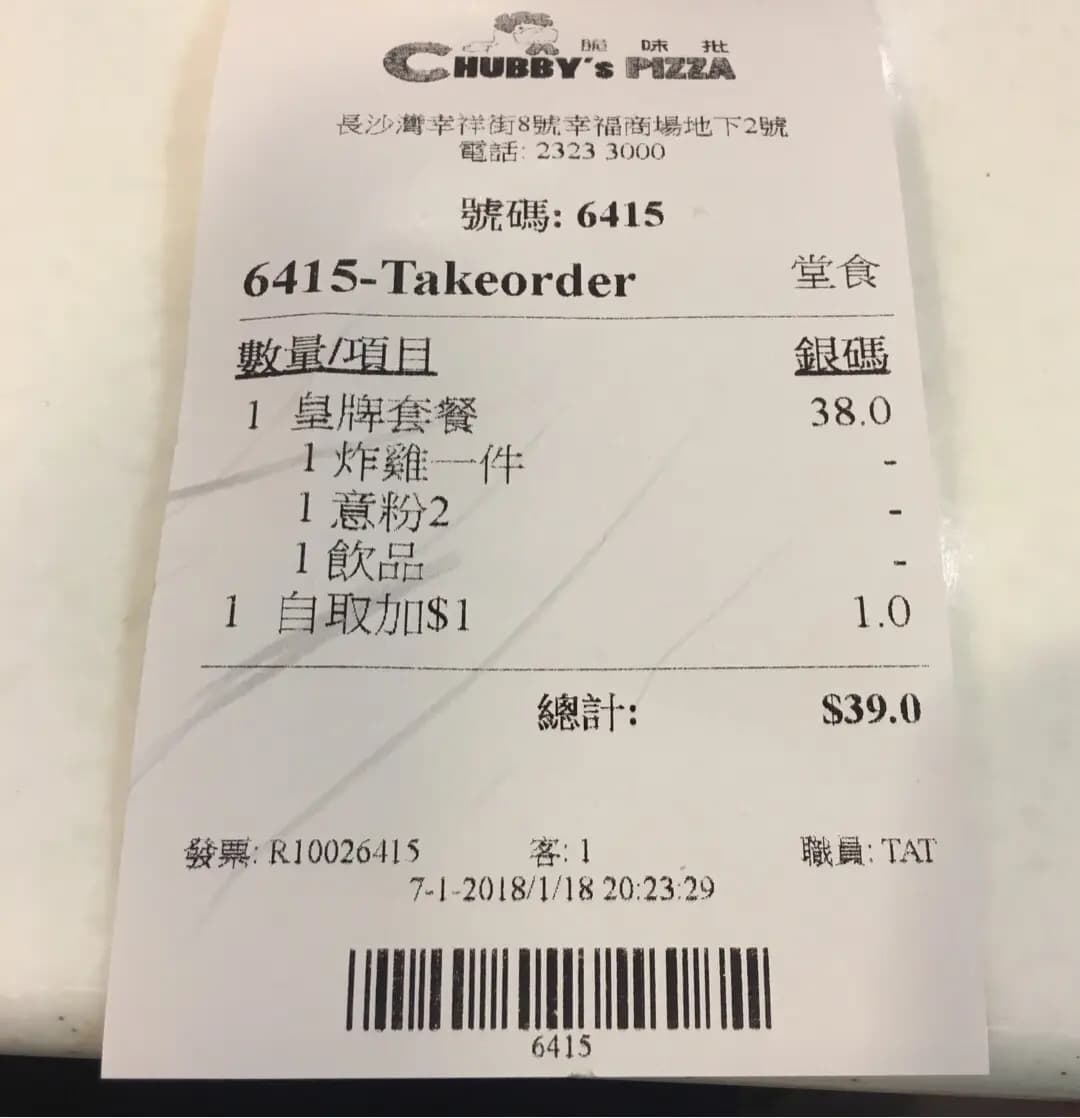 脆味批 photo 4