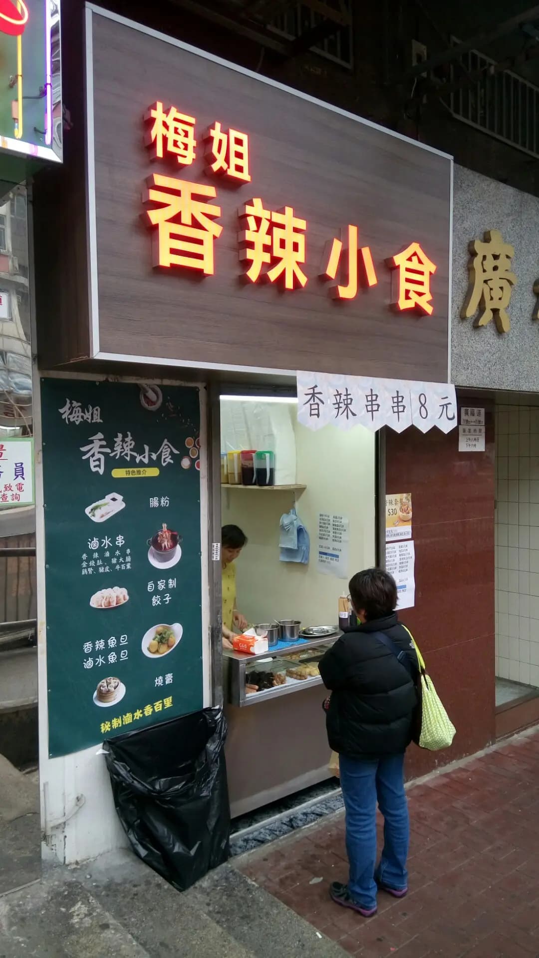 梅姐香辣小食 photo 5