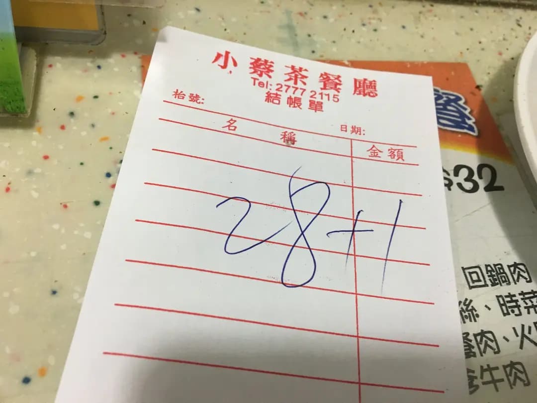 小蔡茶餐廳 photo 6