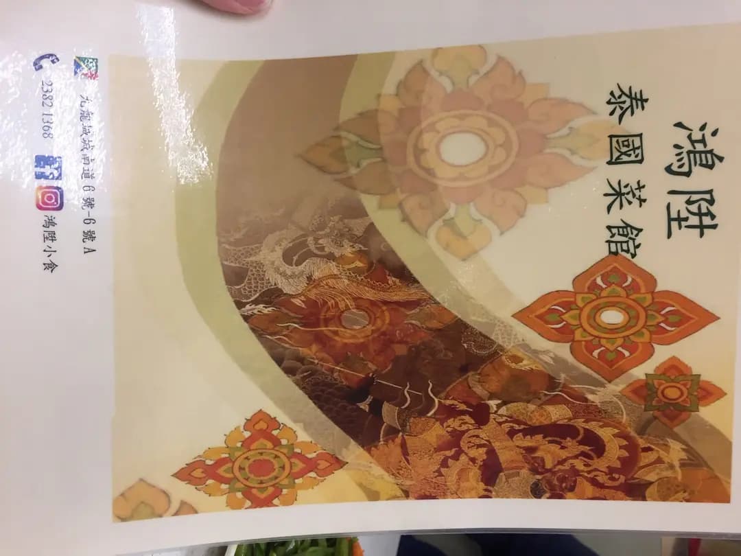 鴻陞小食 photo 5