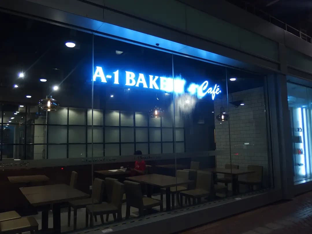 英王麵包店 photo 2