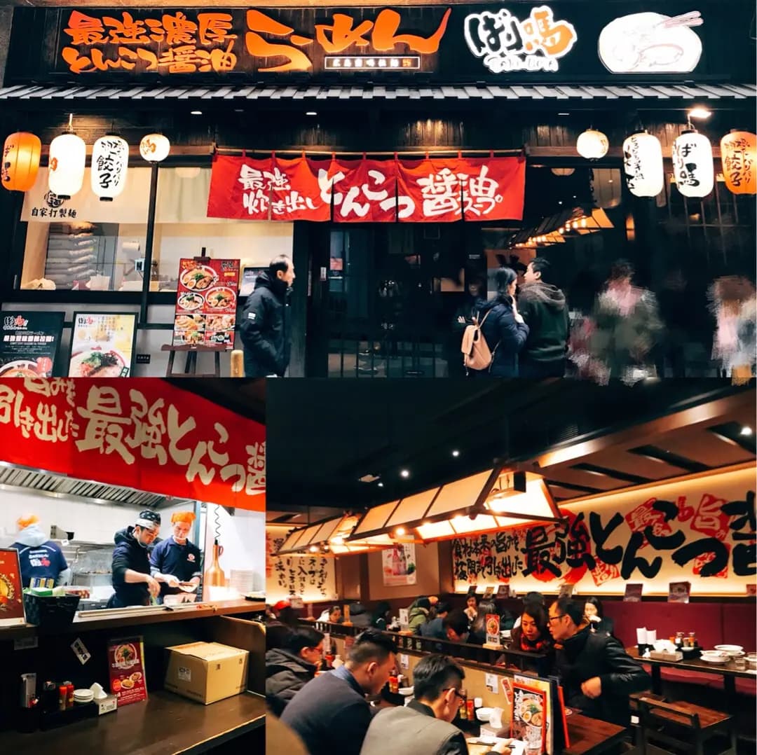 霸嗎拉麵 photo 5