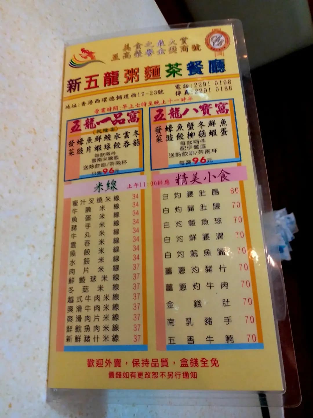 新五龍粥麵茶餐廳 photo 7