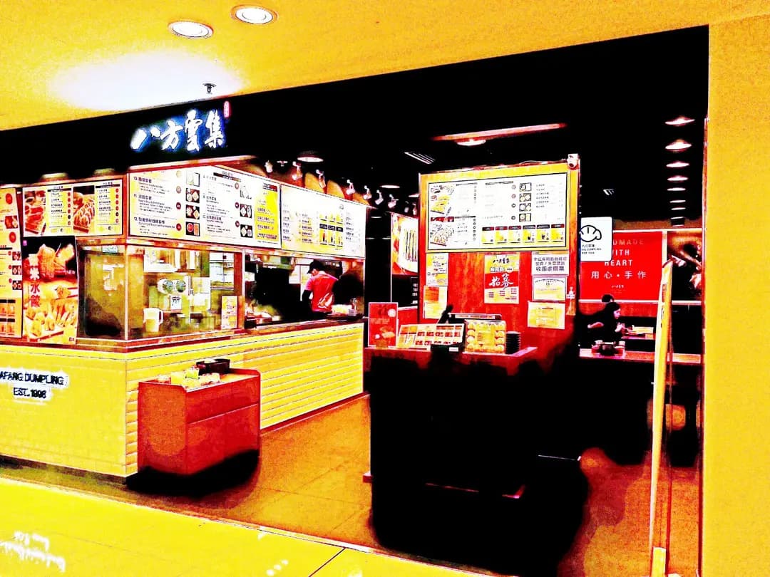 八方雲集鍋貼水餃專門店 (長發廣場) photo 4
