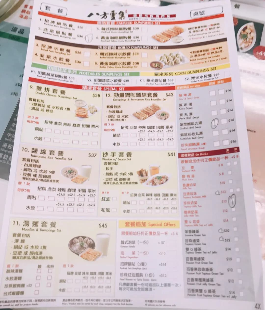 八方雲集鍋貼水餃專門店 (元州商場) photo 8