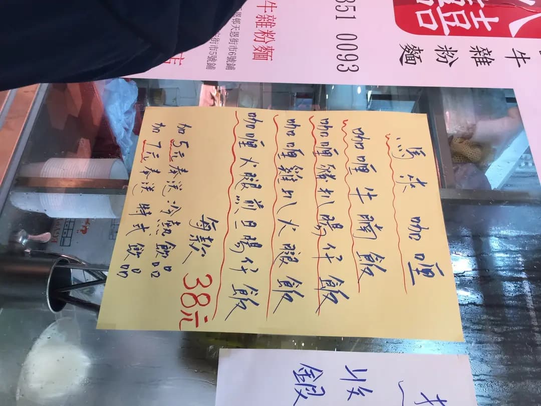 八囍牛雜粉麵 photo 7