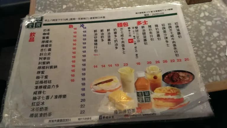 華嫂冰室 (杜智臺) photo 7