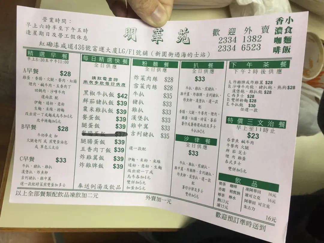 新明華苑快餐店 photo 7
