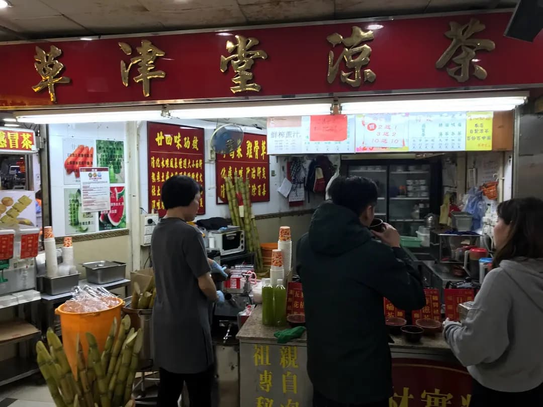 草津堂 photo 1