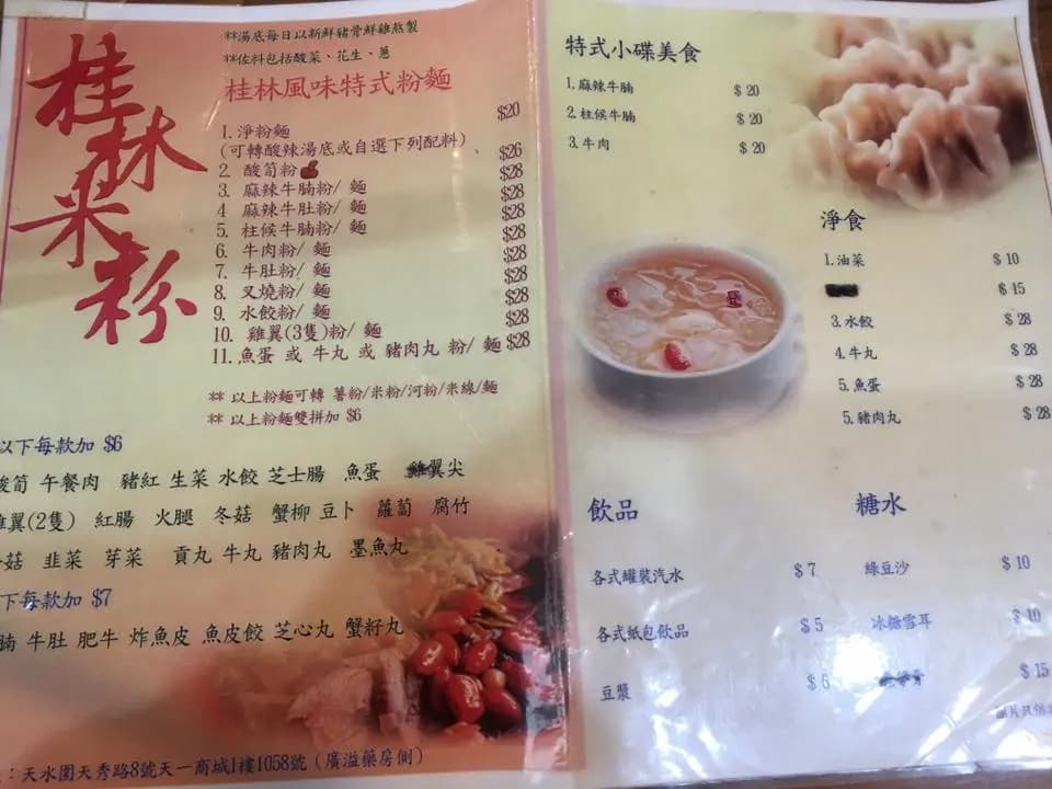 桂林米粉 photo 8