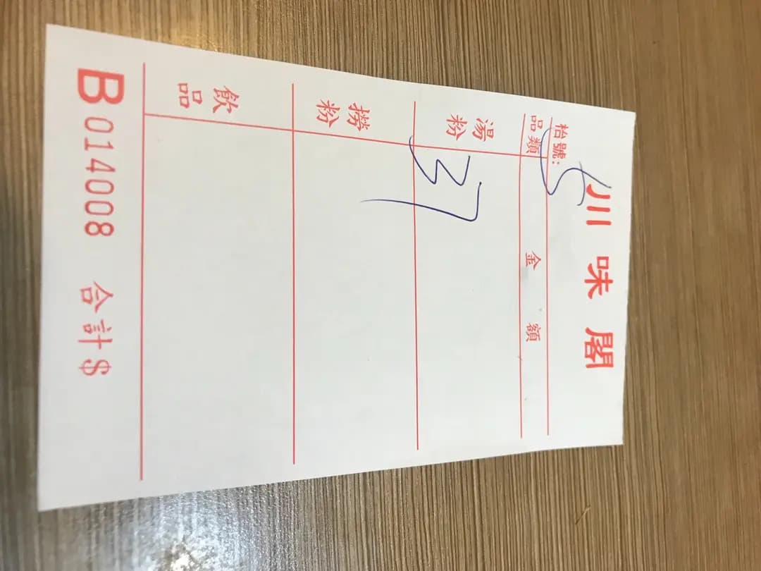 川味閣 photo 4