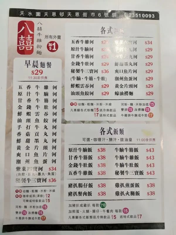 八囍牛雜粉麵 photo 5