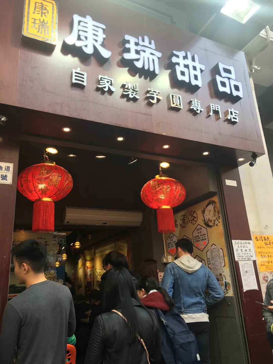 康瑞甜品 photo 7
