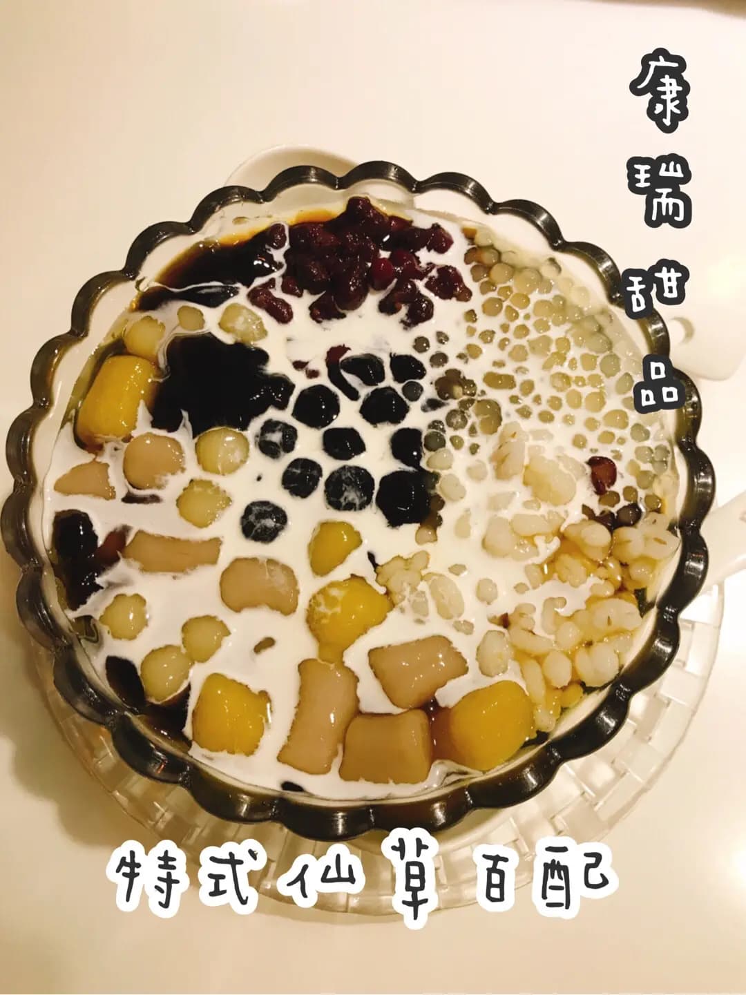 康瑞甜品 photo 2