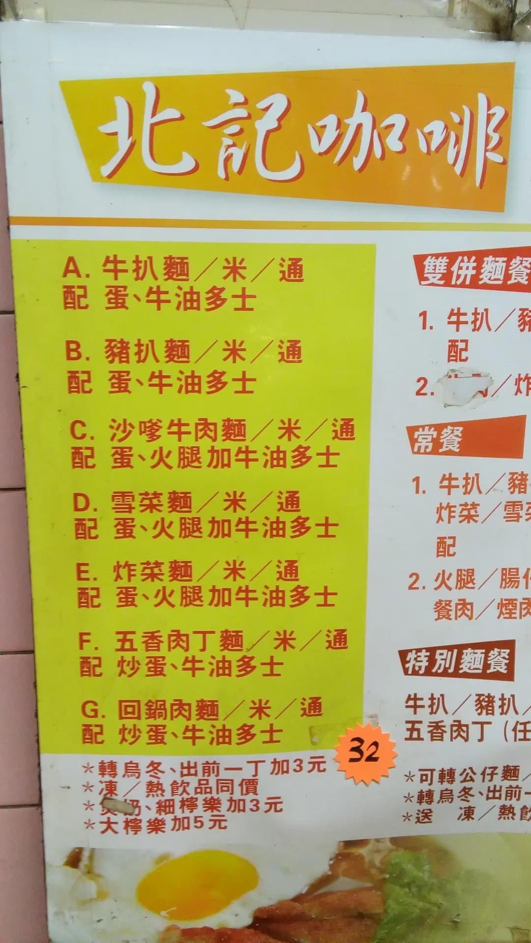 北記咖啡奶茶 photo 2