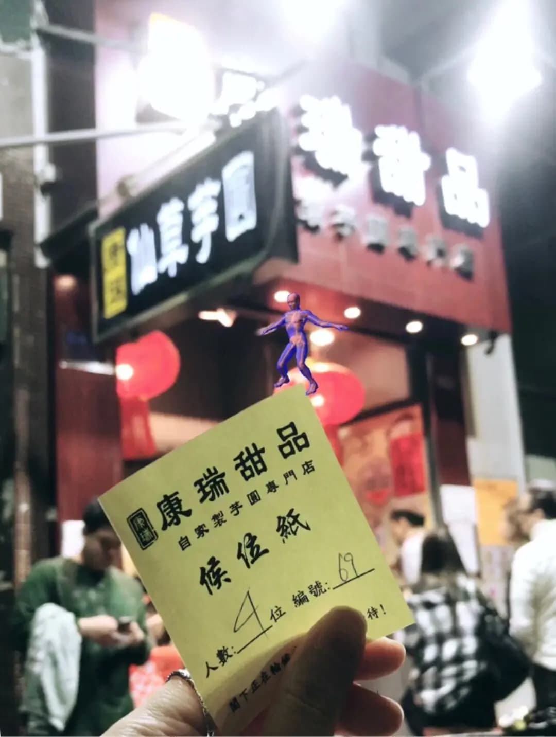 康瑞甜品 photo 4