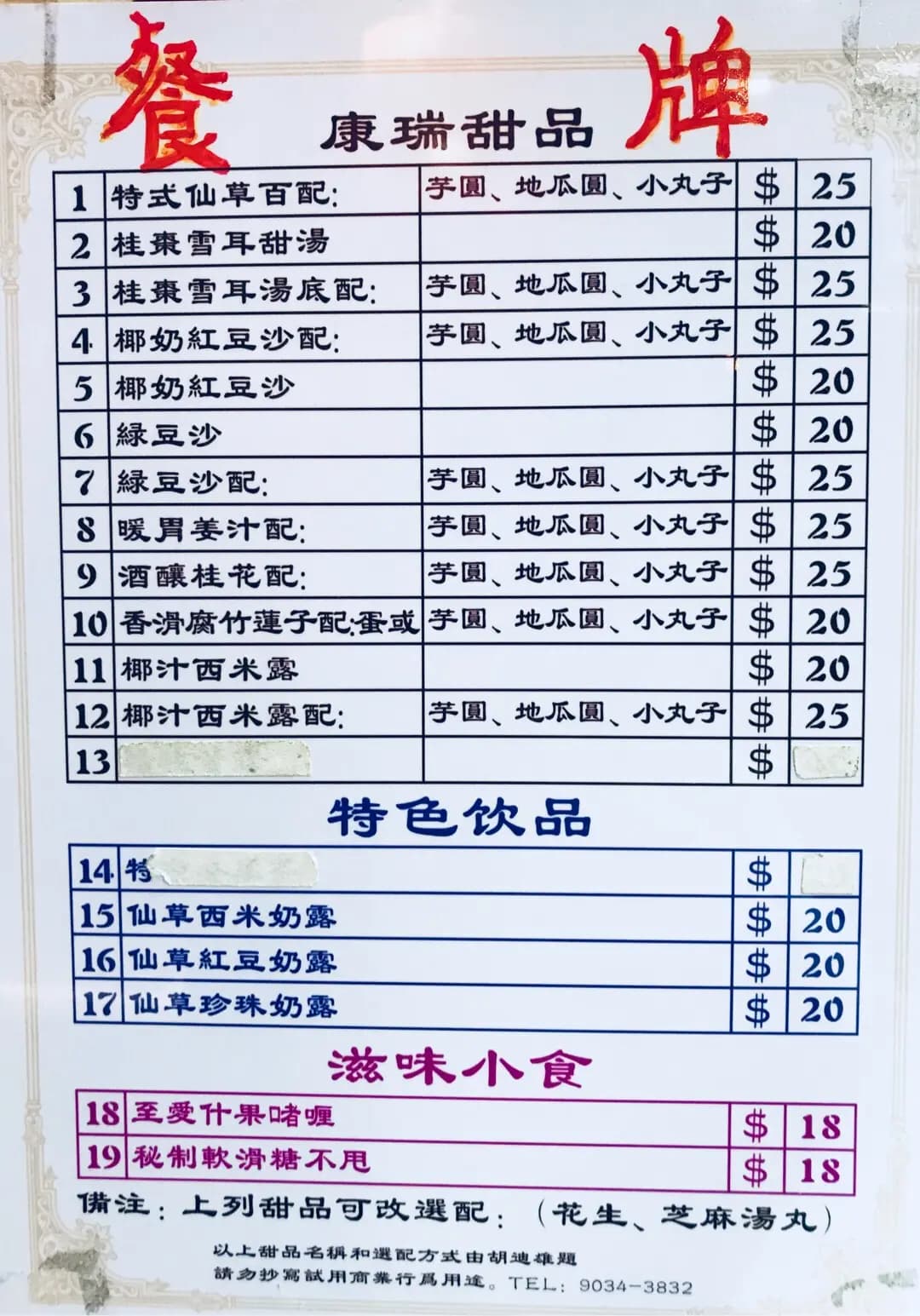 康瑞甜品 photo 5
