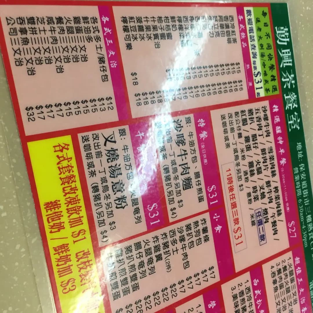 勤興茶餐室 photo 2