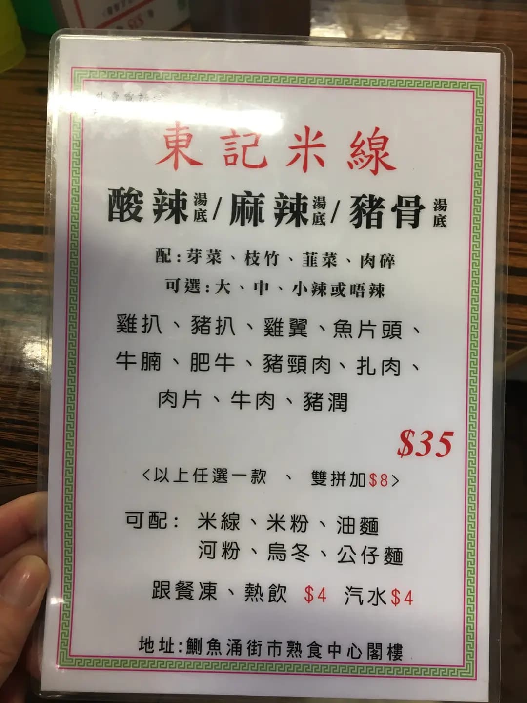 東記小廚 photo 2